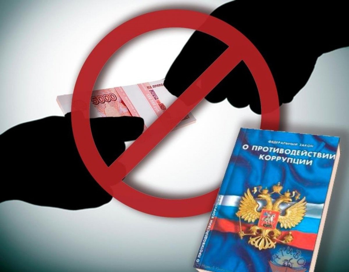 Противодействие коррупции в Ханты-Мансийском автономном округе — Югре.