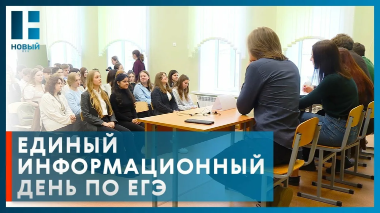 Дни единого информационного пространства ЕГЭ в Югре в 2025 году.
