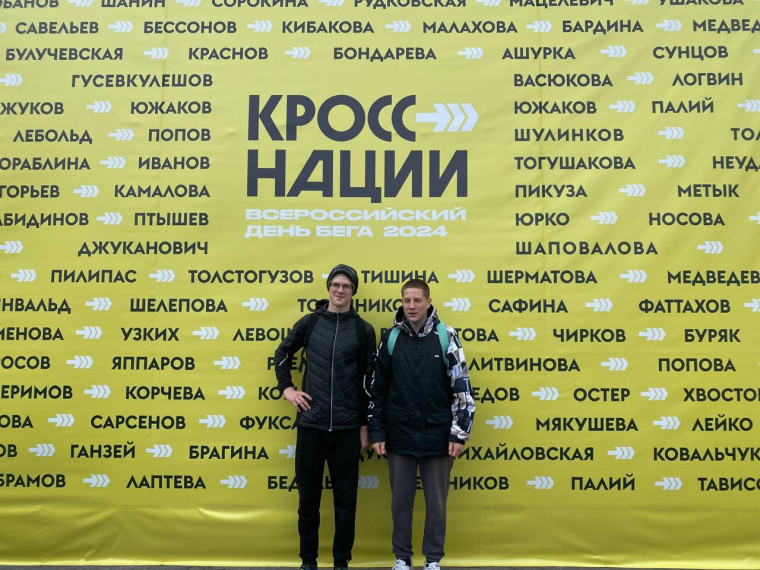 Кросс нации.
